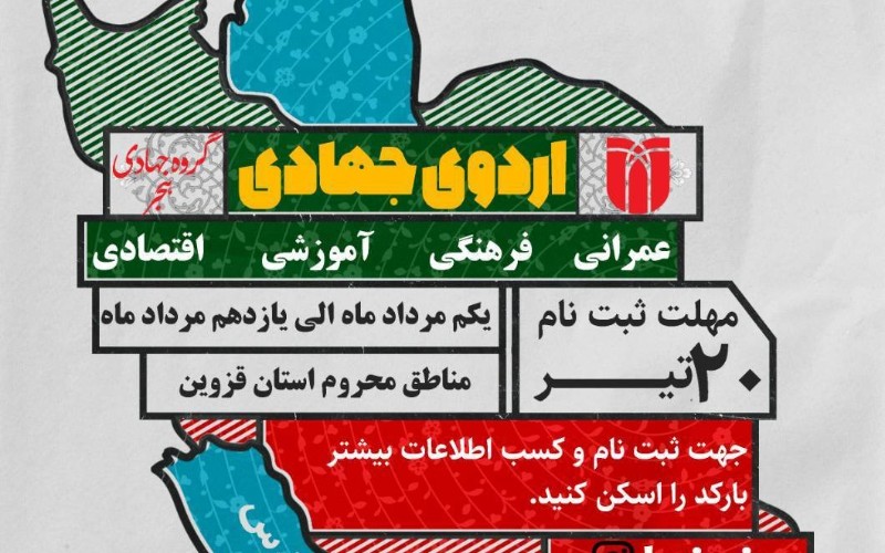 اردوی جهادی