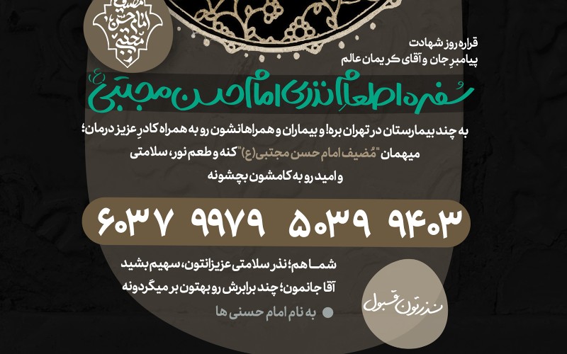 توزیع غذای متبرک در بیمارستان