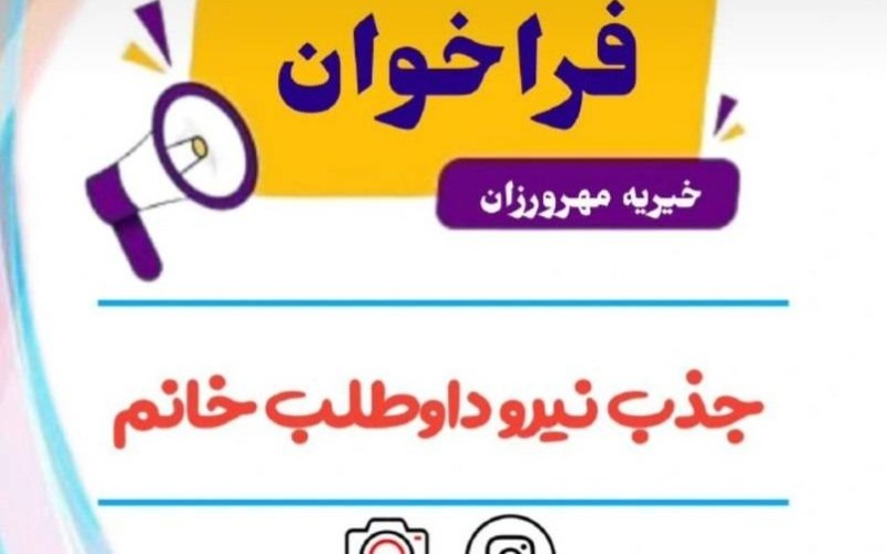 عکاس و فیلمبردار برای گروه خیریه