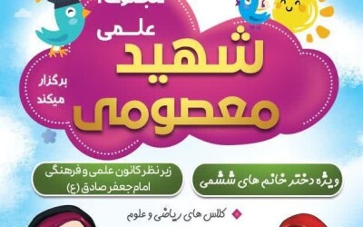 معلم هوش واستعدا د تحلیلی پایه ششم ونهم