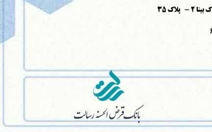 بیستن