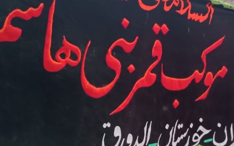 کمک در برگزاری جلسات دعا و توسل