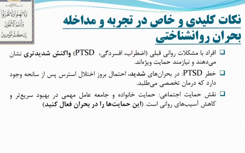 مشاوره روانشناسی بحران جنگ