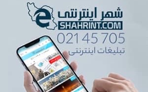 تبلیغ صاحبین مشاغل برای آنلاین شدن در محیط امن اینترنت