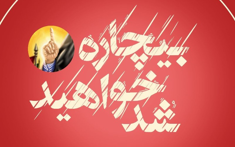 روایت حماسه» نیازمند ایده شماست: جوایز، حمایتها و همراهی