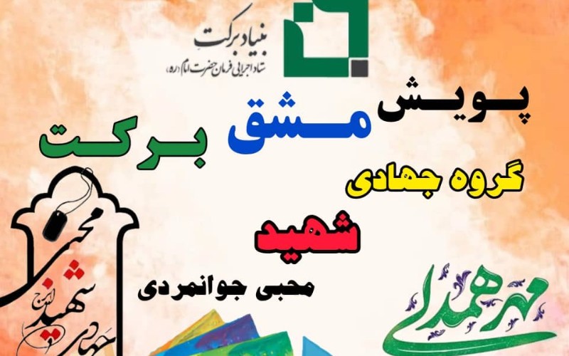 اهدا لوازم التحریر برای دانشآموزان بی بضاعت