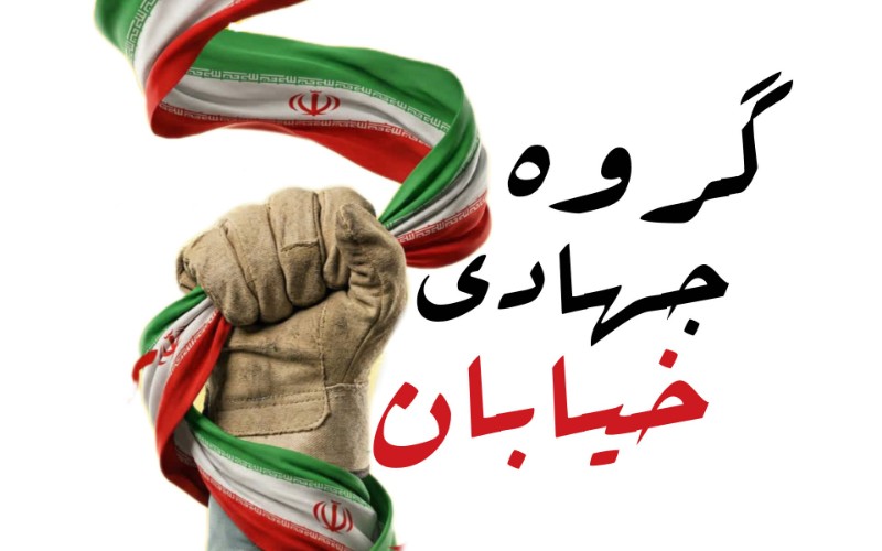 برپایی موکب خیابان