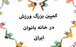 ارائه برنامه تمرینی ورزشی/رژیم غذایی