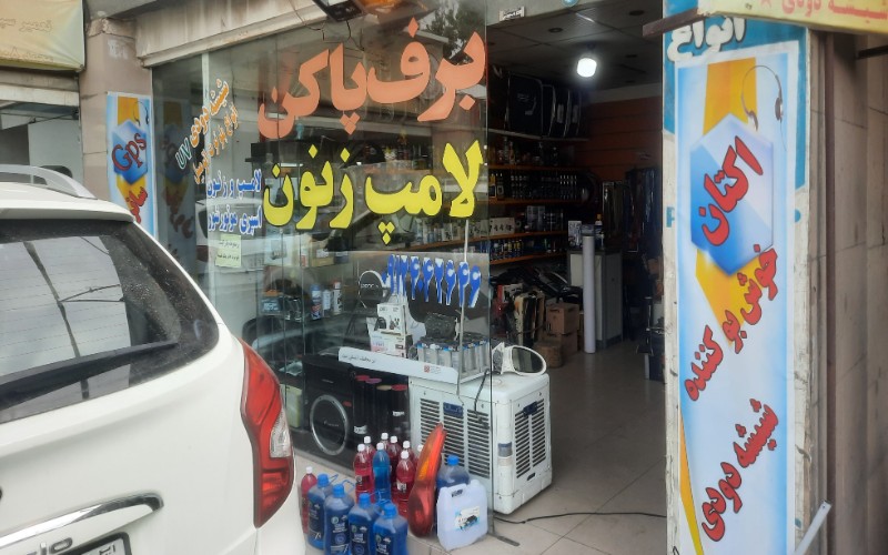 خدمات اتومبیل