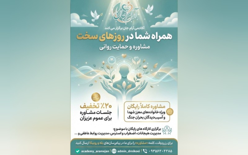 نیاز به فردی متخصص به فضای مجازی برای اطلاع رسانی پویش طرح حمایت روانی روانشناسی در گروهها وفضاهای تبلیغاتی و بزرگ