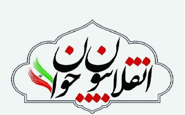 ادمین جهت گروه ها و کانال های جدید جوانان انقلابی