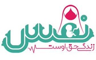 مسئله جوانی جمعیت ، نجات فرزندان سقط