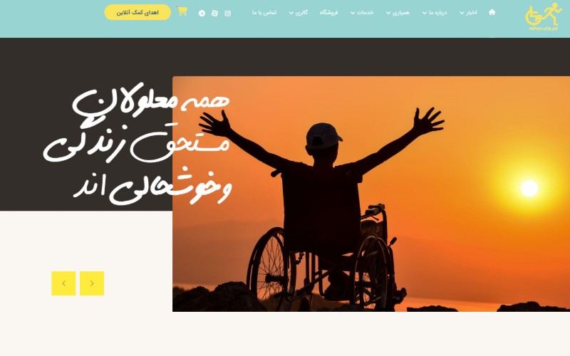 مدیریت سایت موسسه خیریه