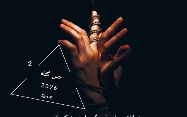 آموزش سوگ درمانی آنلاین
