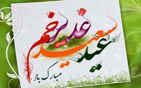 جمع آوری نذورات غیرنقدی برای عید غدیر