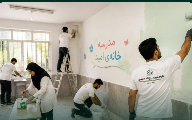 کمک به آماده سازی و شاداب سازی مدرسه