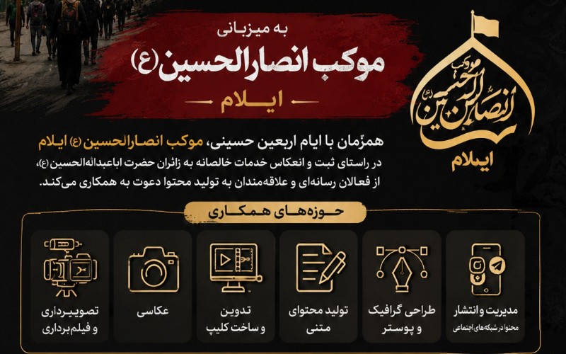 نیازمند مستند ساز برای مراسم اربعین در مرز مهران