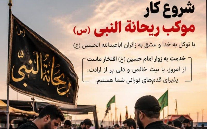تهیه و توزیع غذای زوار اربعین موکب ریحانه النبی