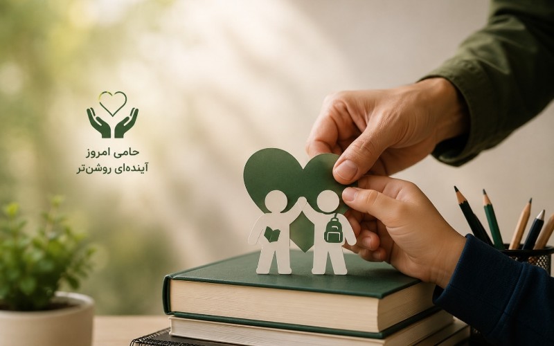 جذب حامی و همیار برای دانش آموزان بورسیه بنیاد به مهربانی