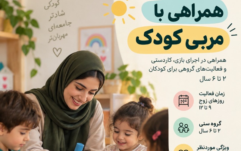 کمک مربی جهادی